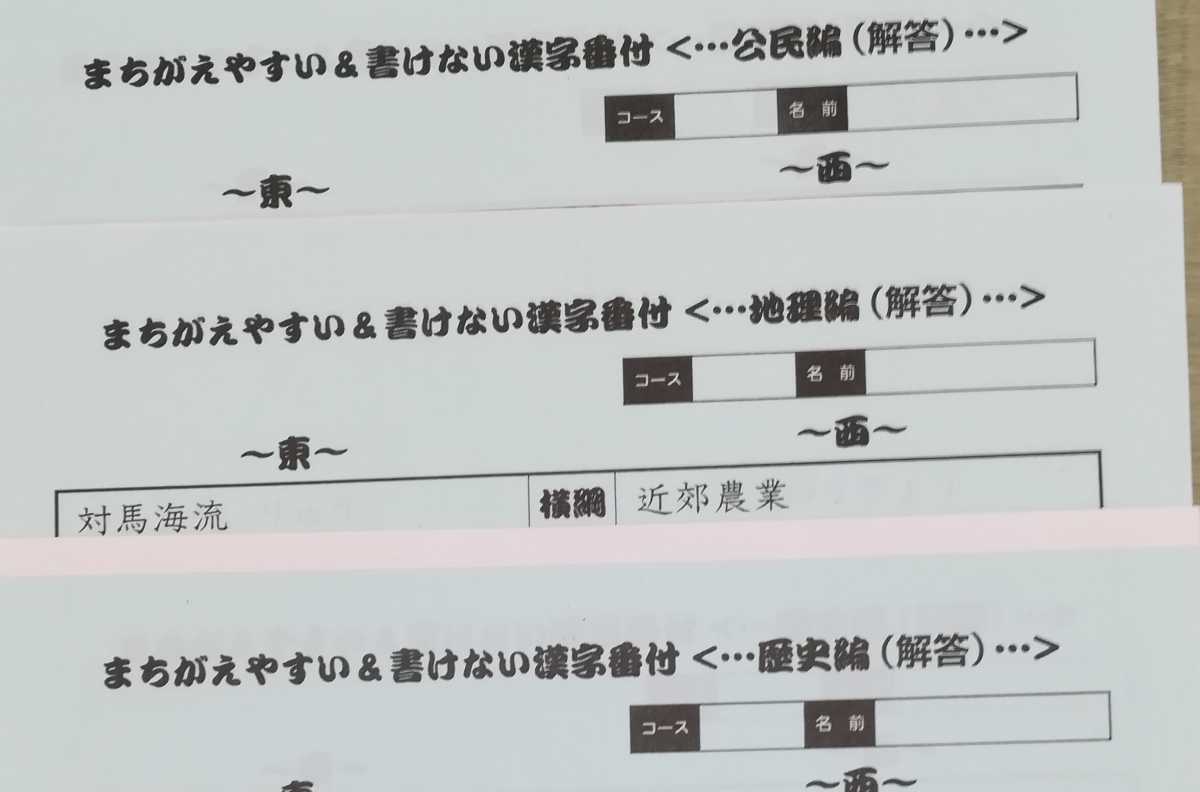 サピックス SAPIX 小6/6年 国語 語彙力完成プリント 合格への道漢字