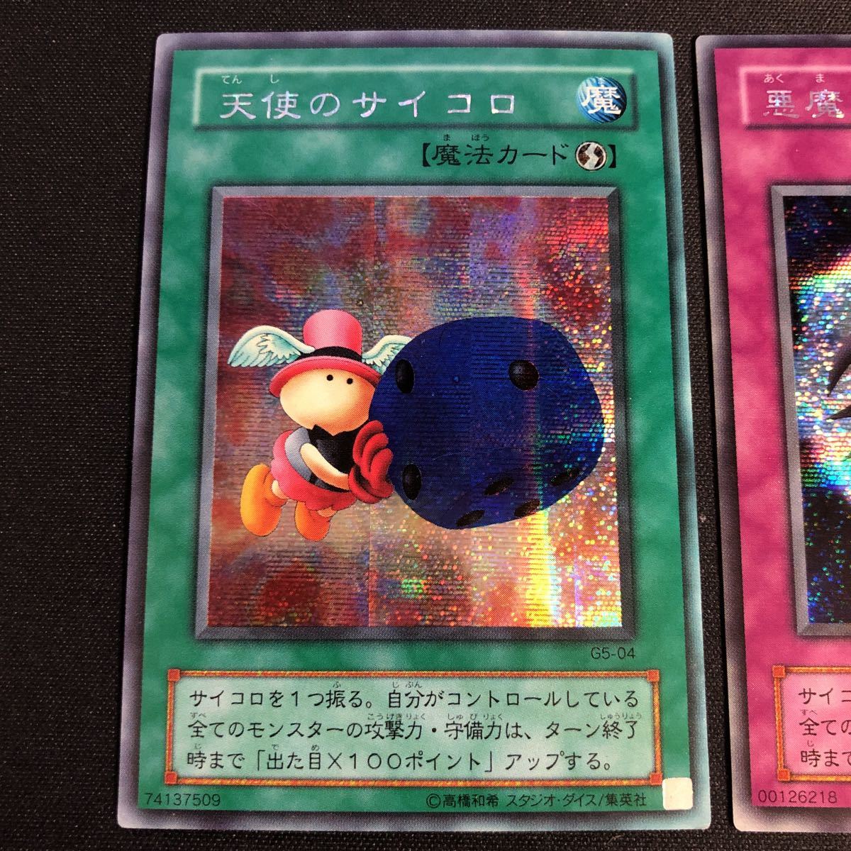 遊戯王 天使のサイコロ 悪魔のサイコロ シークレットレア 遊戯王 コナミ 売買されたオークション情報 Yahooの商品情報をアーカイブ公開 オークファン Aucfan Com