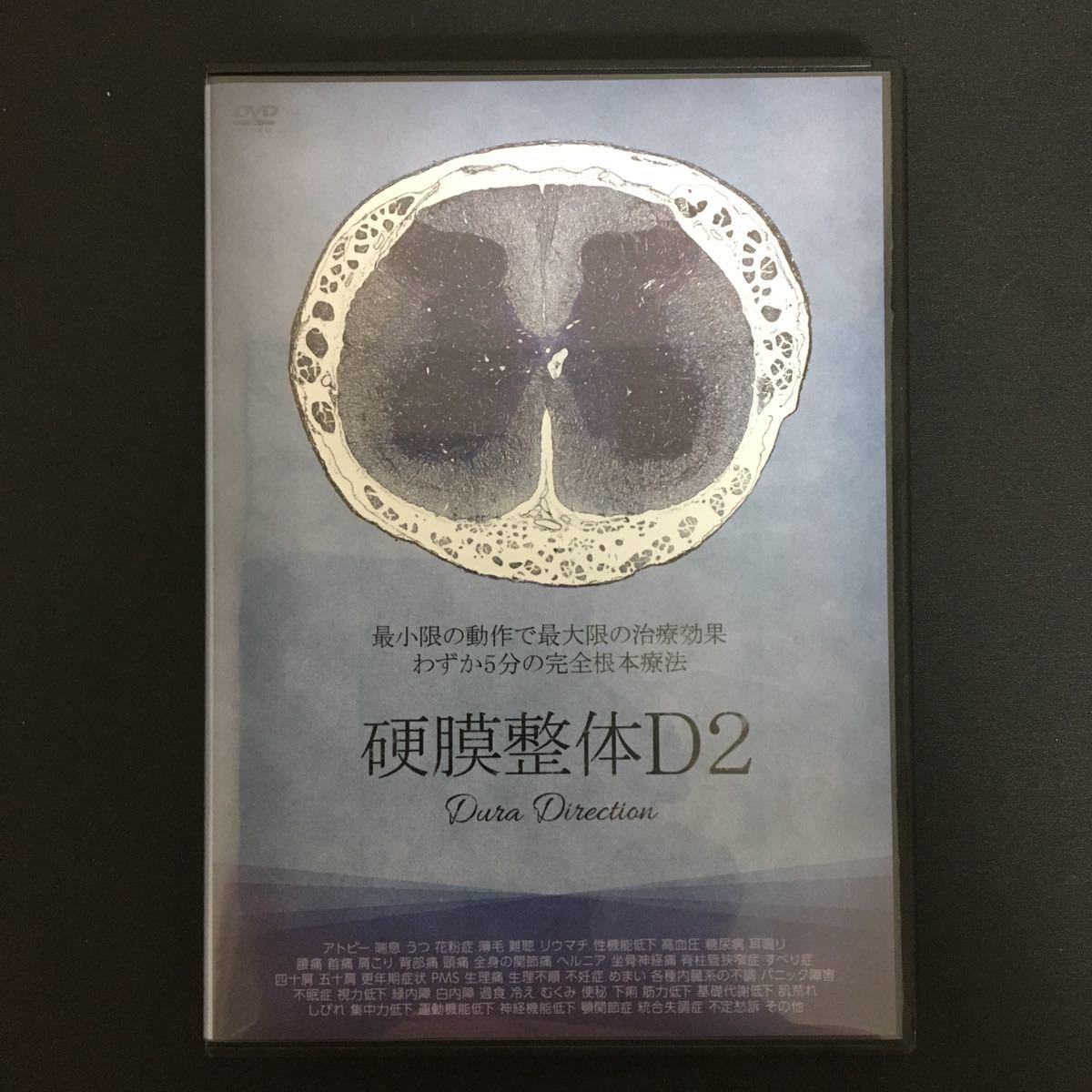 即決!配送無料・発送迅速DVD☆硬膜整体D2＆自動調整A3 篠崎真樹先生 