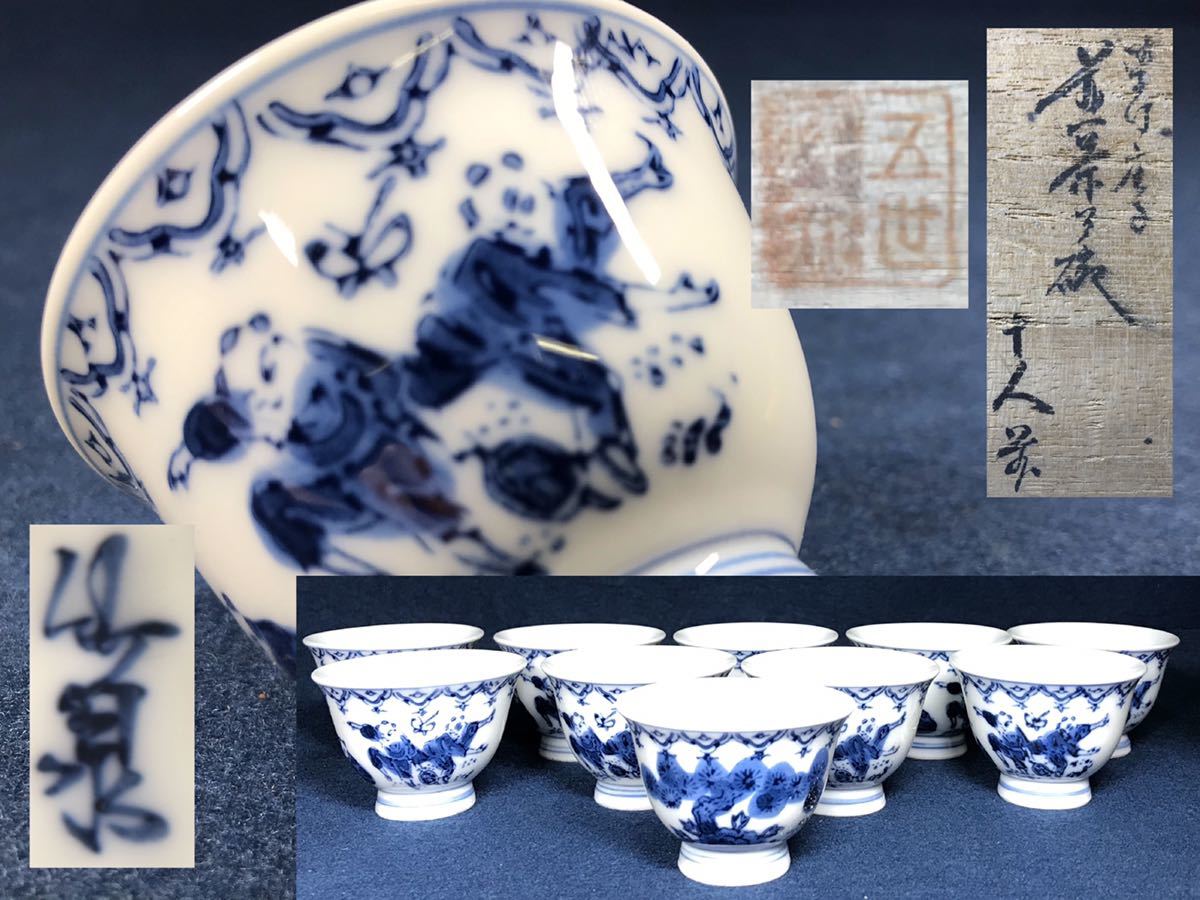 送料無料　二代 三浦 竹泉 造 青華山水漢詩図煎茶碗５客　煎茶道具 竹泉 Yahoo!オークション - 造 三浦 二代 送料無料 煎茶碗十客揃 煎茶