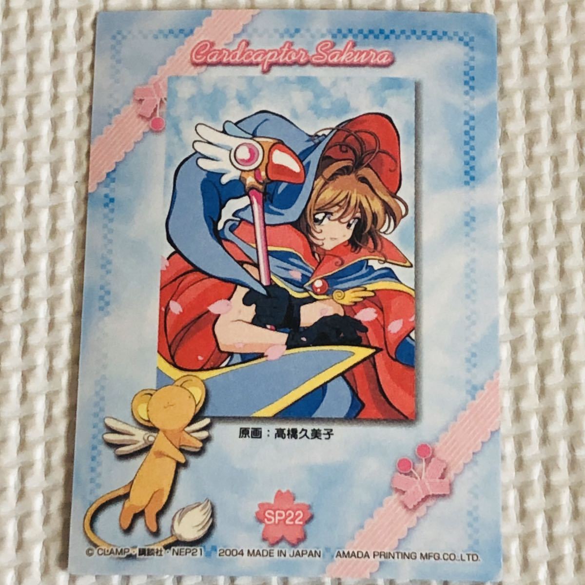 カードキャプターさくら トレーディングコレクション SP22 レア トレカ