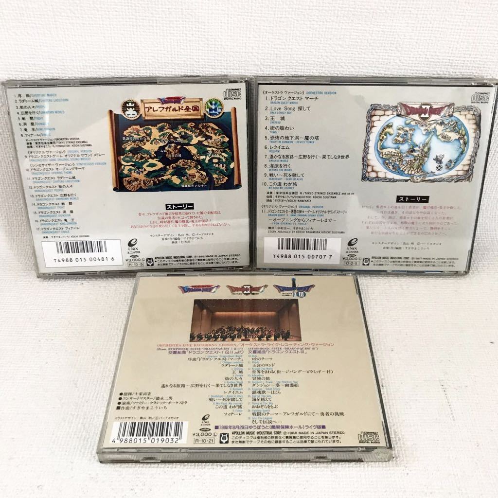 ドラゴンクエスト Cd 3巻 組曲 ドラゴンクエスト ドラゴンクエスト 悪霊の神々 ドラゴンクエスト ライヴ コンサート ドラクエ ドラゴンクエスト 売買されたオークション情報 Yahooの商品情報をアーカイブ公開 オークファン Aucfan Com