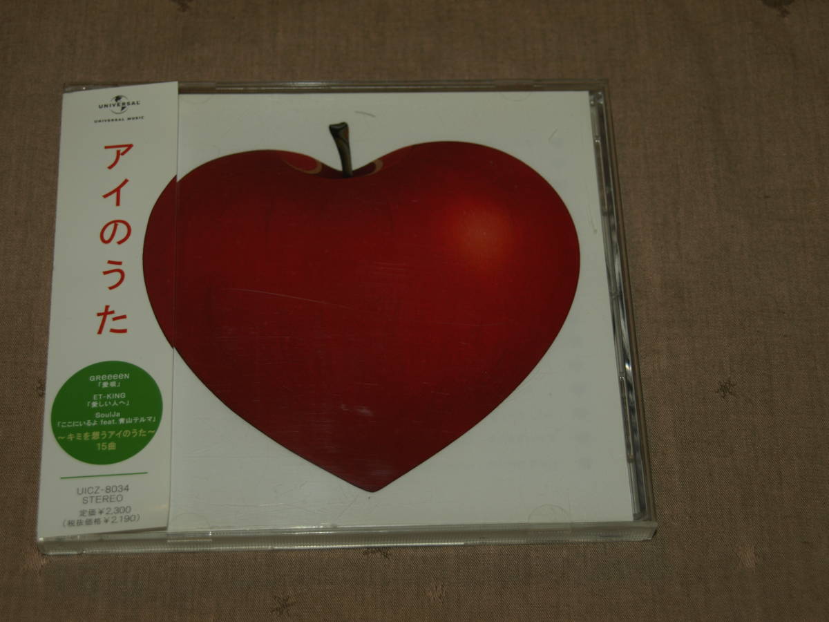 オムニバス アイのうた 15曲 帯あり Greeeen Et King Ai 青山テルマ キマグレン 九州男 Soulja Moomin Sakura オムニバス 売買されたオークション情報 Yahooの商品情報をアーカイブ公開 オークファン Aucfan Com