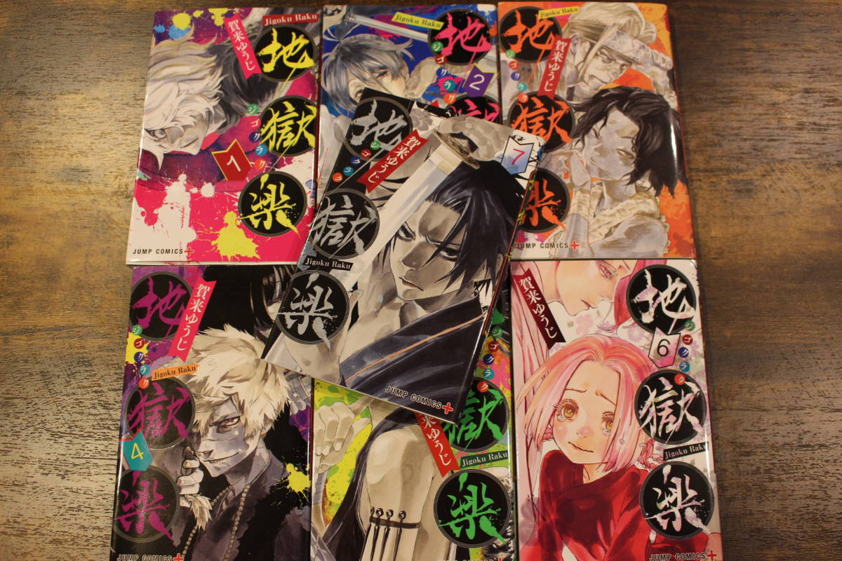 まとめ 7巻 セット 地獄楽 賀来ゆうじ 少年ジャンプ 集英社 本 少年 売買されたオークション情報 Yahooの商品情報をアーカイブ公開 オークファン Aucfan Com