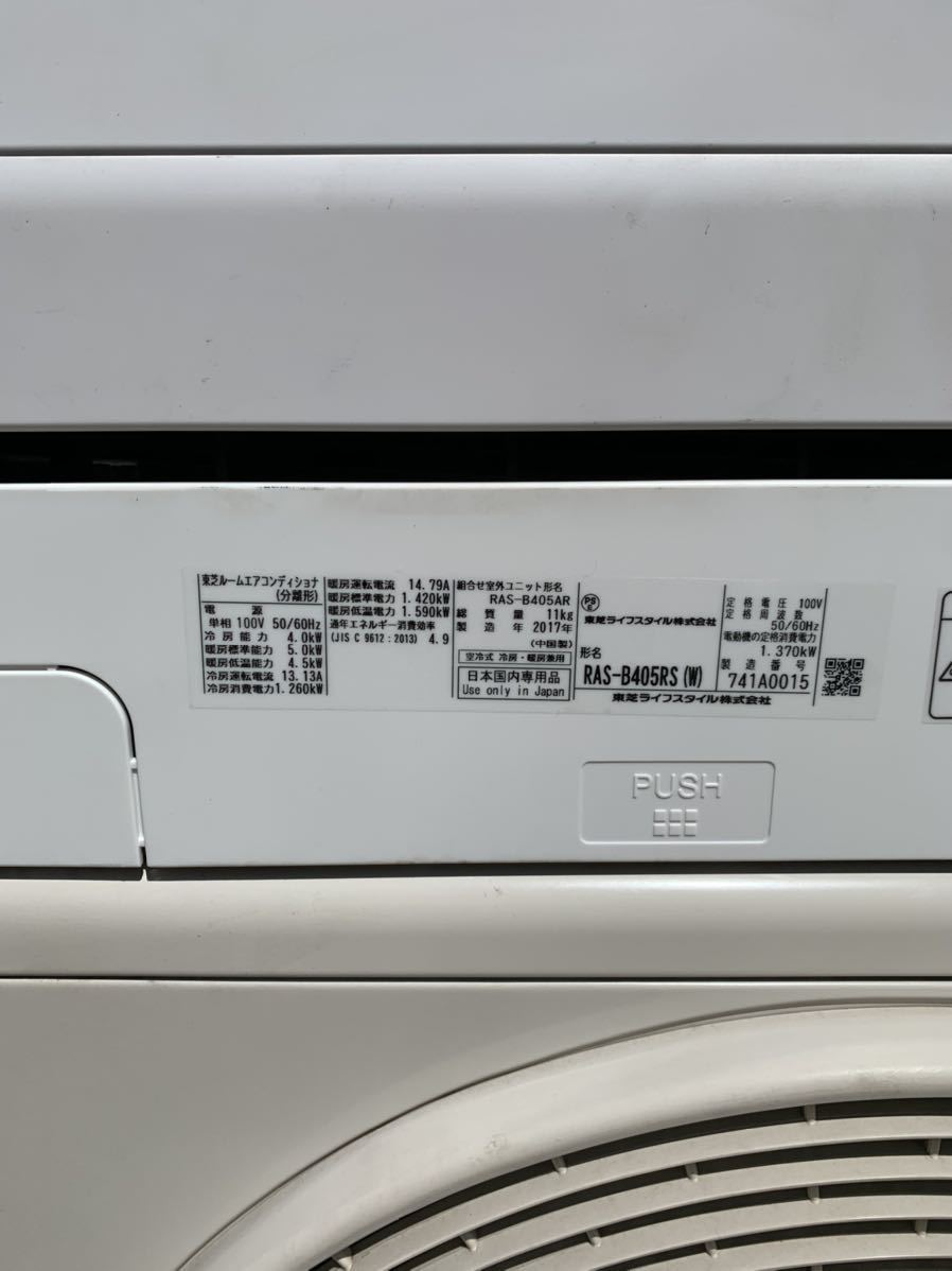 C-21 ルームエアコン 2017年製 TOSHIBA 東芝 RAS-B405RS W クーラー 