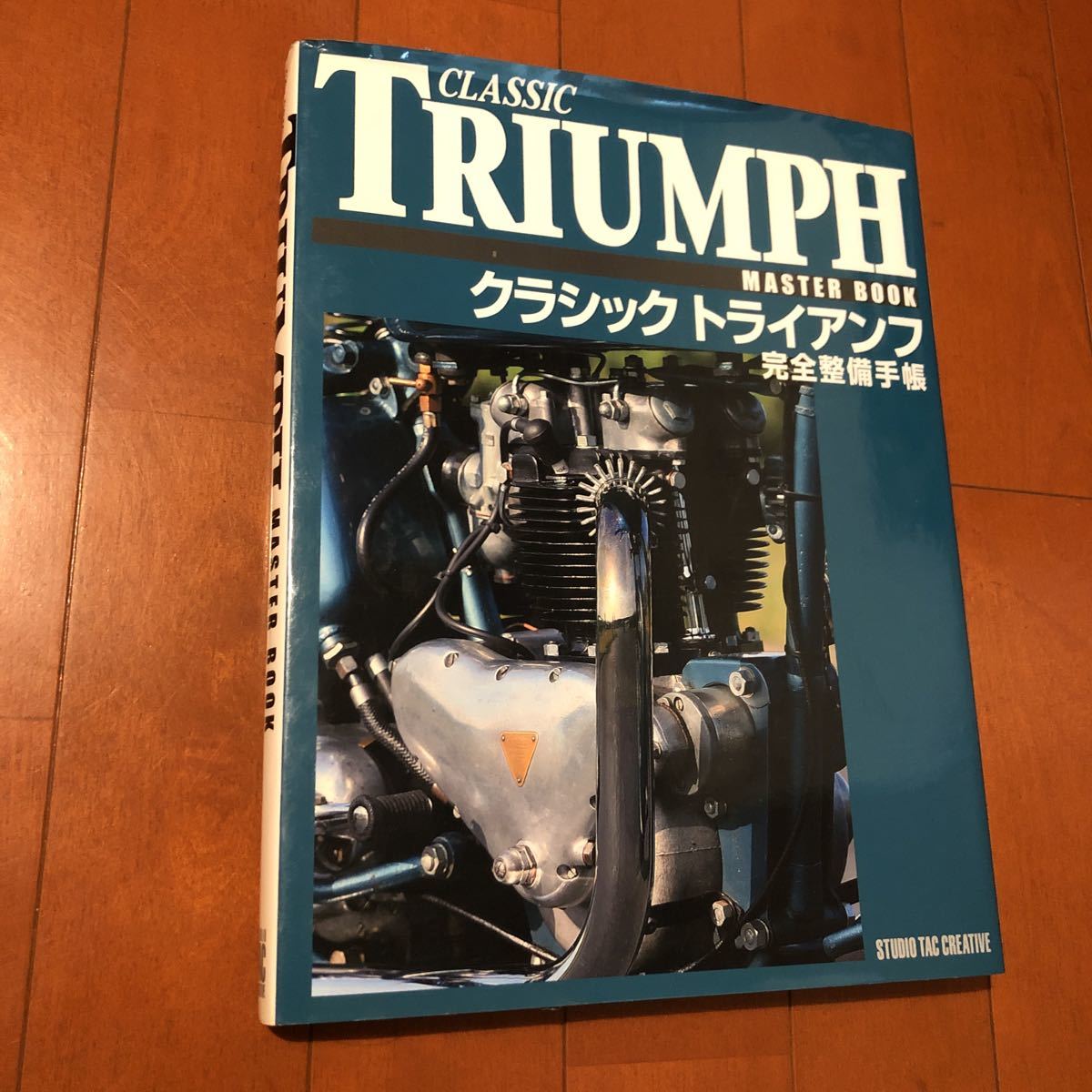 クラシックトライアンフ完全整備手帳 クラシックトライアンフの人気