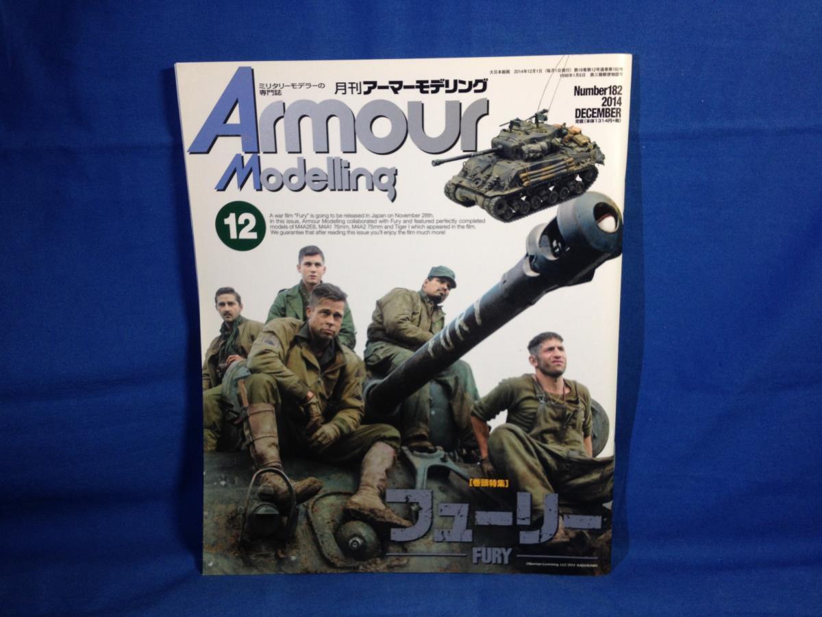 m) アーマーモデリング No.182 2014年12月号 特集 フューリー ─FURY  
