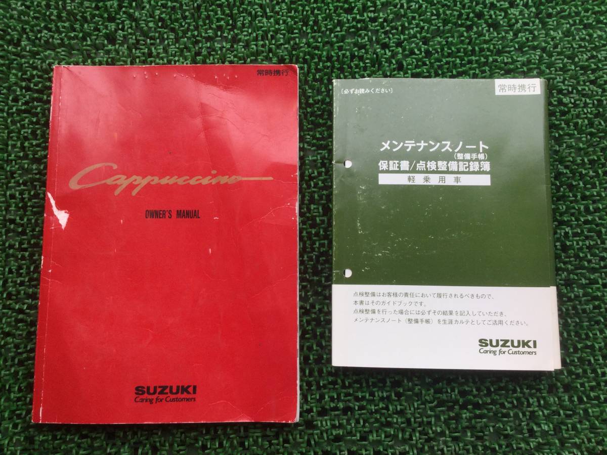 【希少】SUZUKI カプチーノ 取扱説明書 整備手帳 4点セット 希少SUZUKI カプチーノ 取扱説明書 整備手帳 4点セット 希少SUZUKI