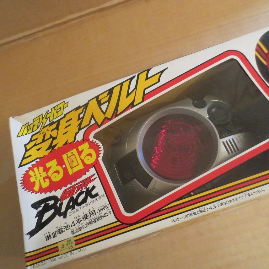 バッテリーパワー変身ベルト 光る・回る 仮面ライダー BLACK 【公式通販】