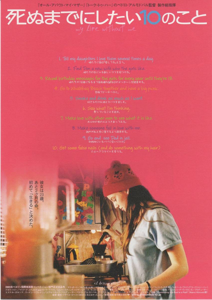 映画チラシ 死ぬま にしたい１０のこと 03年公開 サラ ポーリー スコット スピードマン デボラ ハリー 映画 売買されたオークション情報 Yahooの商品情報をアーカイブ公開 オークファン Aucfan Com