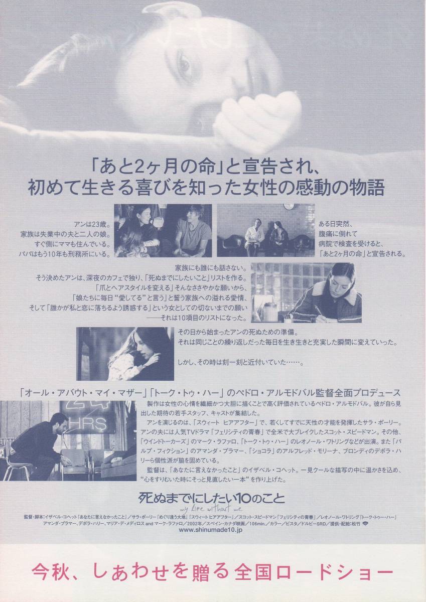 映画チラシ 死ぬま にしたい１０のこと 03年公開 サラ ポーリー スコット スピードマン デボラ ハリー 映画 売買されたオークション情報 Yahooの商品情報をアーカイブ公開 オークファン Aucfan Com