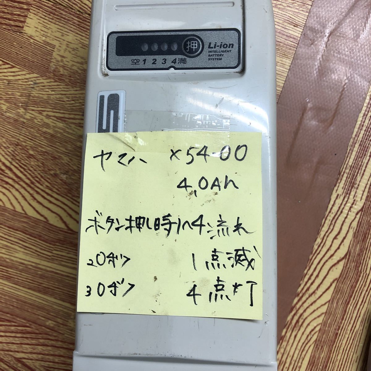L-42 ヤマハ電動自転車 バッテリー X54-00 4.0Ah 4点灯 電動 L-42 ヤマハ電動自転車 バッテリー X54-00 4.0Ah 4点灯 電動