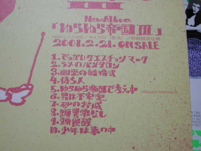 01 ゆらゆら帝国 アルバム プロモｃｄ全10曲 オリジナル紙ジャケ ラメのパンタロン ゆら帝 坂本慎太郎 ゆらゆら帝国 売買されたオークション情報 Yahooの商品情報をアーカイブ公開 オークファン Aucfan Com