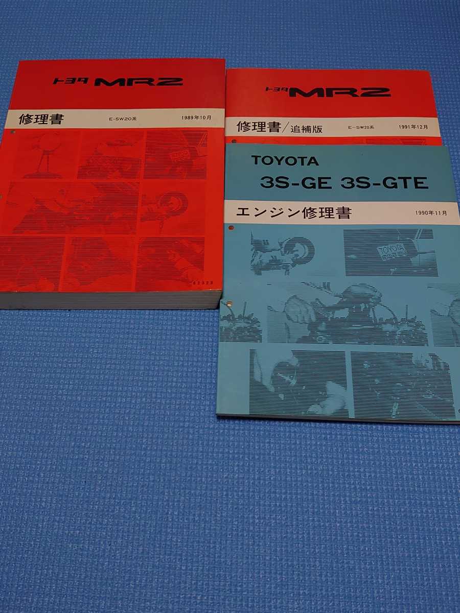 絶版　トヨタ MR2 SW20 配線図集 ＆ MR2 SW20 トヨタ -mr2 配線図集 sw20(カタログ、パーツリスト 2026