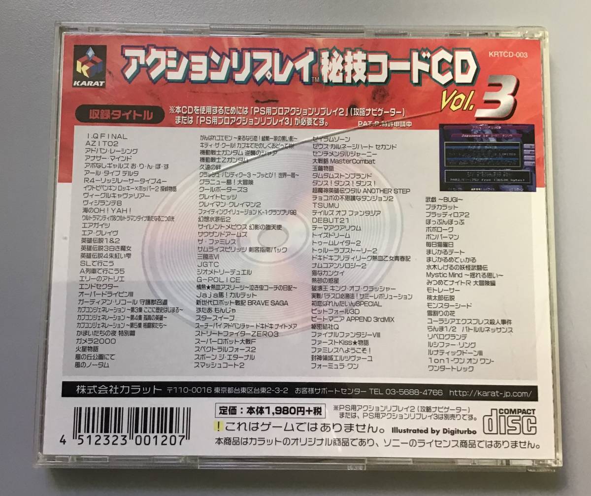 Ps用 プロアクションリプレイ秘技コードcd Vol３ アクセサリー 周辺機器 売買されたオークション情報 Yahooの商品情報をアーカイブ公開 オークファン Aucfan Com
