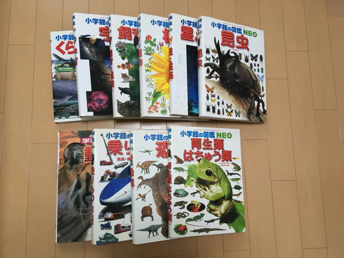 小学館の図鑑NEO 9冊セット NEO 小学館の図鑑 公式通販 ネオ - 9冊