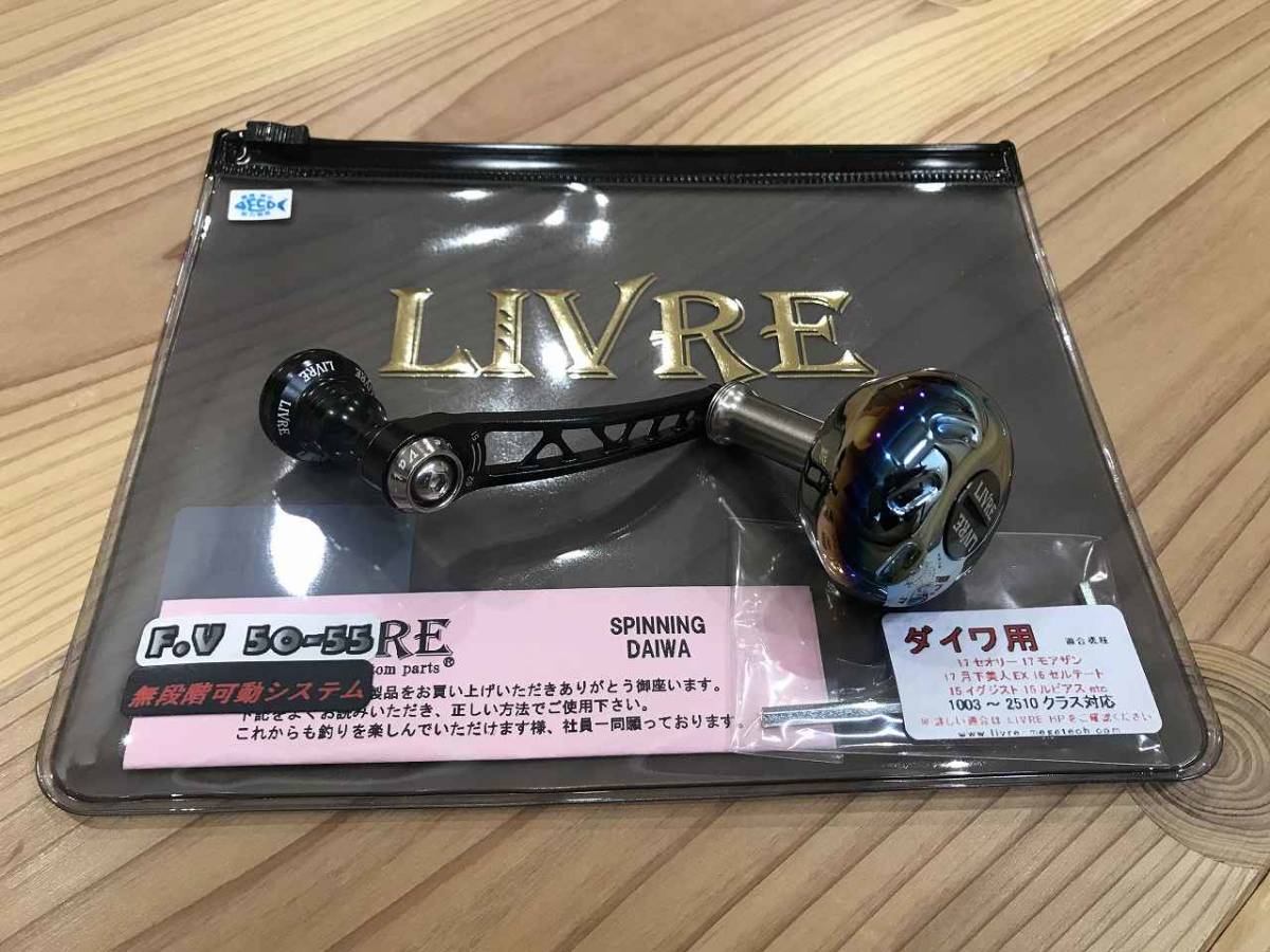 セール，爆買い LIVRE リブレ F.V50-55 カスタム ブラック+チタン EP37 ダイワ用 可変シングルハンドル 実釣(ダイワ)｜売買されたオークション情報、yahooの商品情報をアーカイブ公開 - オークファン ダイワ