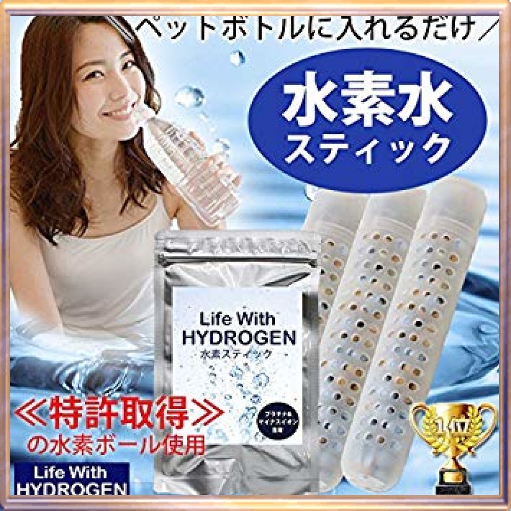 水素水 スティック(3本セット)～LIFE WITH HYDROGEN～【特許取得】の