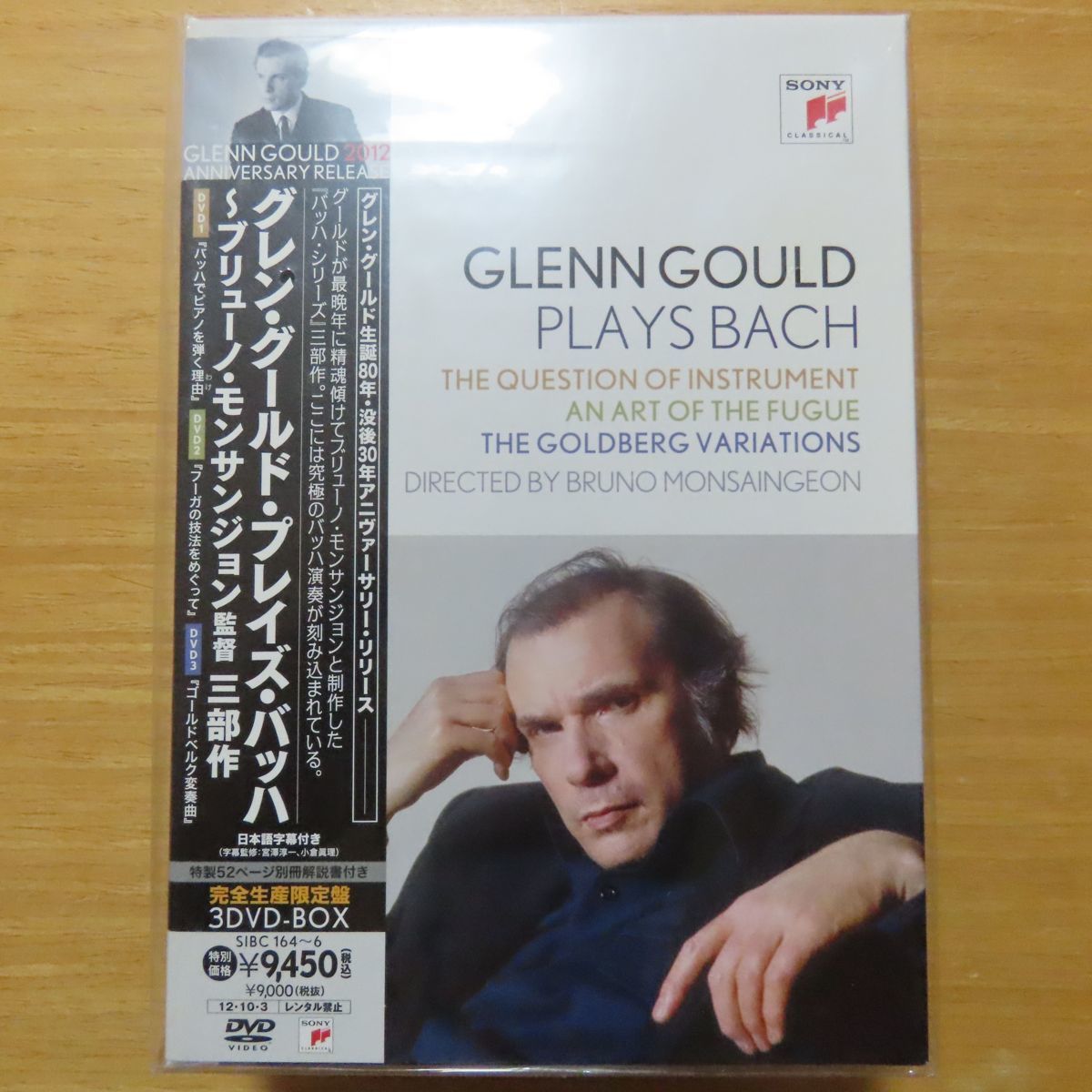 グレン・グールド・プレイズ・バッハ 3部作 DVDボックスセット