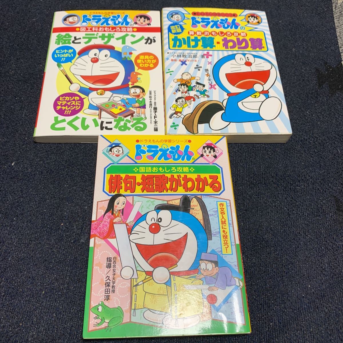 ドラえもん の学習シリーズ 国語 俳句 短歌がわかる 算数 かけ算 わり算 図工科 絵とデザインがとくいになる 小学館 おもしろ攻略 学習漫画 売買されたオークション情報 Yahooの商品情報をアーカイブ公開 オークファン Aucfan Com
