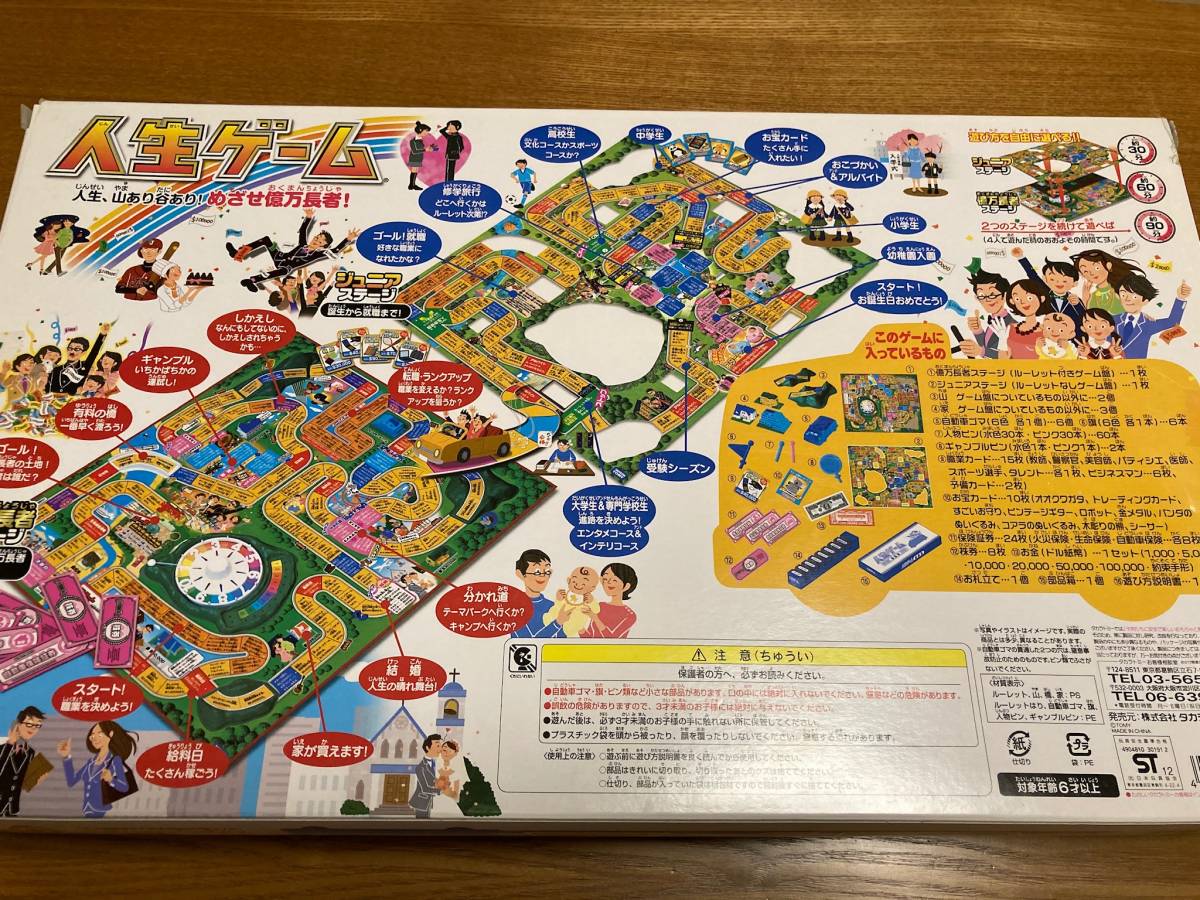 人生ゲーム タカラトミー 人生ゲーム 売買されたオークション情報 Yahooの商品情報をアーカイブ公開 オークファン Aucfan Com
