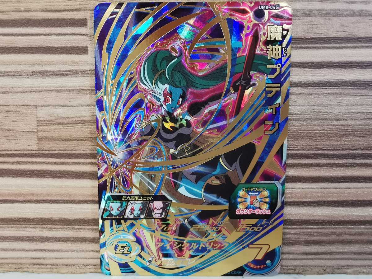 Um8 045 魔神プティン Ur 4 スーパードラゴンホールヒーローズ Sdbh ドラゴンボールヒーローズ 売買されたオークション情報 Yahooの商品情報をアーカイブ公開 オークファン Aucfan Com Um8 045 魔神プティン Ur 4 スーパードラゴンホールヒーローズ Sdbh ドラゴンボールヒーローズ 売買されたオークション情報 Yahooの商品情報をアーカイブ公開 オークファン Aucfan Com
