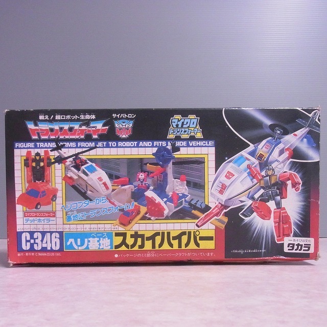 タカラ トランスフォーマー サイバトロン C-346 ヘリ基地 スカイ