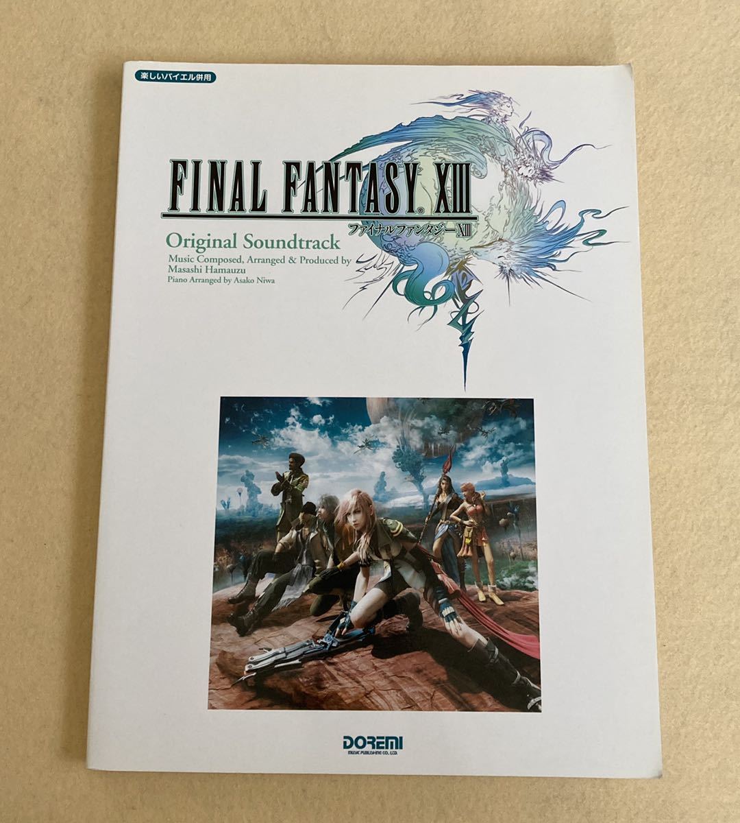 楽しいバイエル併用 ファイナルファンタジーXIII オリジナルサウンド