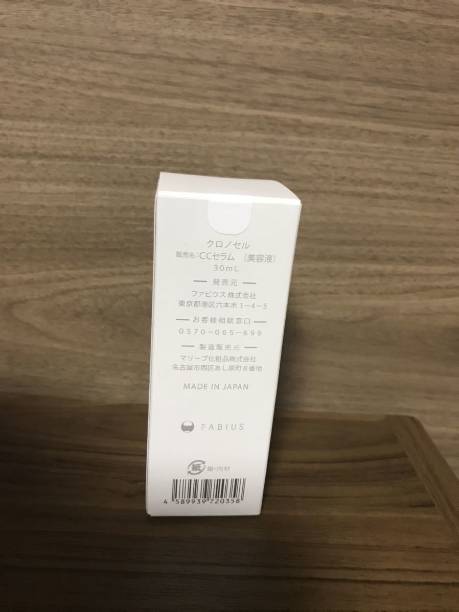 クロノセル FABIUS CHRONO 美容液 30ml CELL(クロノセル)の公式商品