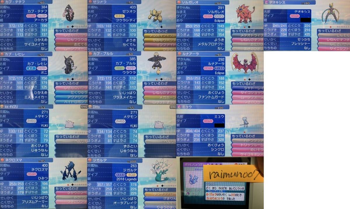 道具完備 ポケモンウルトラムーン メタモン 各種配信 ウルトラ 