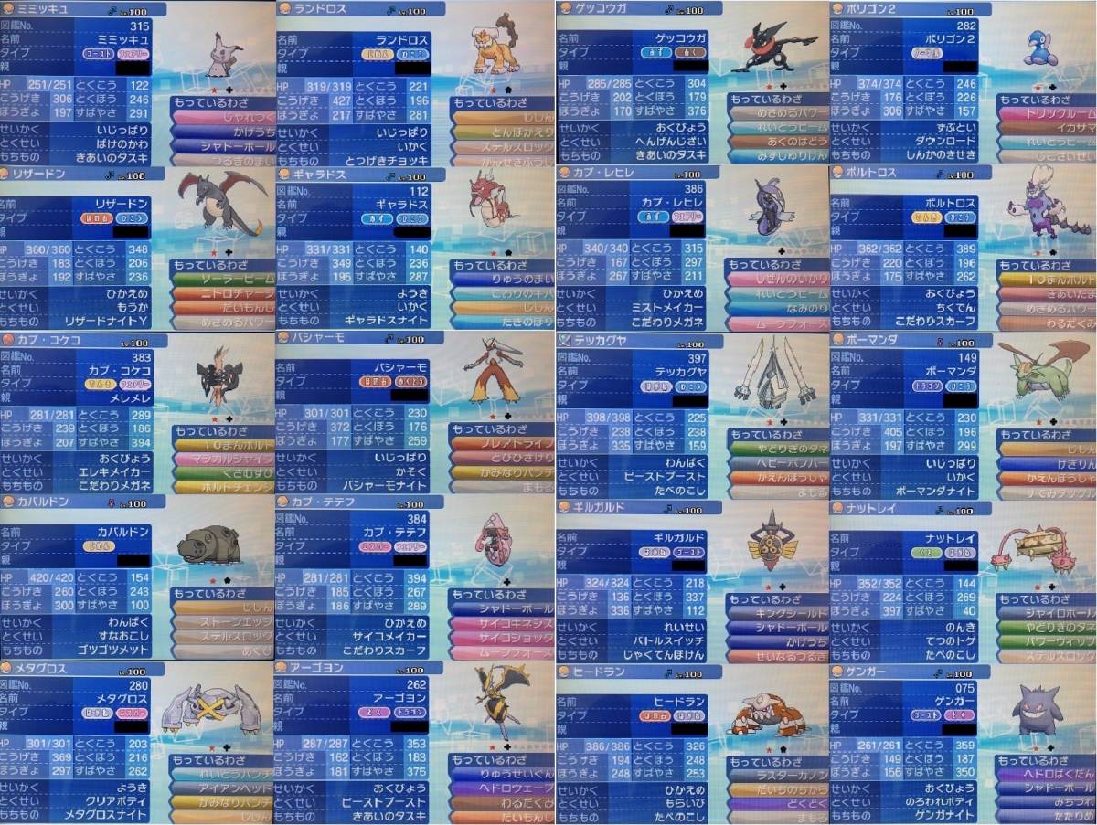 ポケットモンスター サン 最強データ 中古 ポケモン ウルトラサン