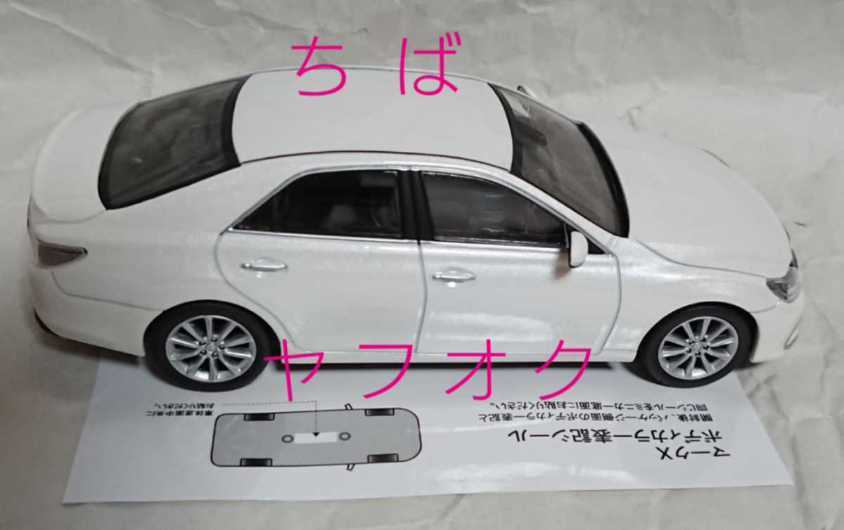 新型 トヨタ マークX 1/30 後期 062 ホワイトパール ネッツトヨタ