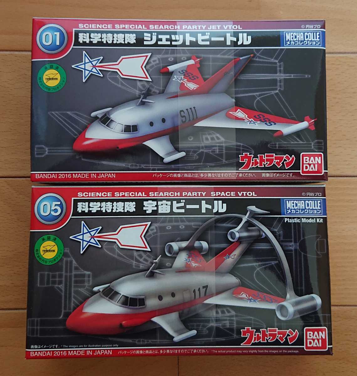 ウルトラマン ジェットビートル バンダイ Ⅱ_1