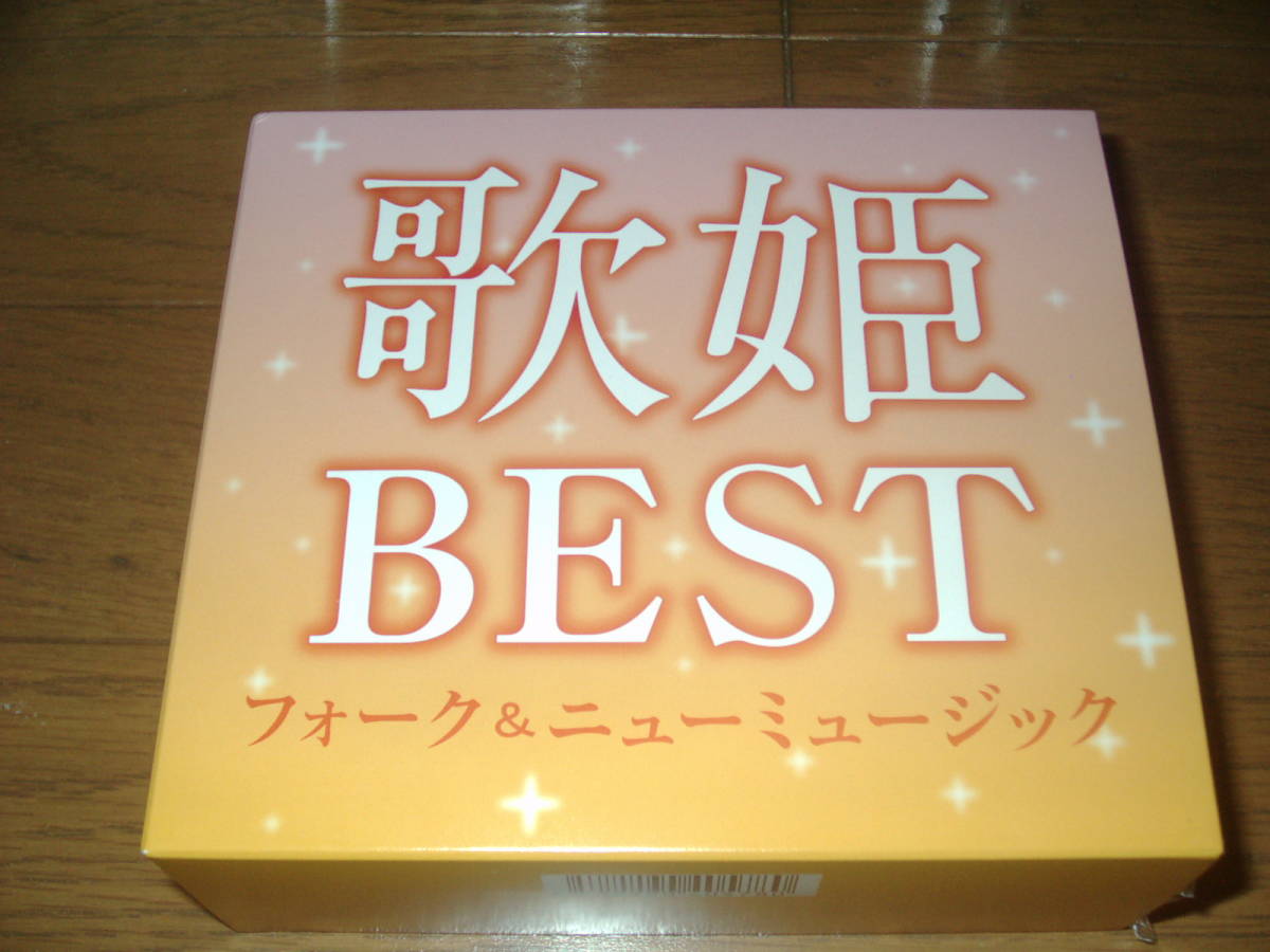 歌姫BEST フォーク&ニューミュージック CD7枚組 CD-BOX「歌姫 歌姫BEST フォーク&ニューミュージック CD7枚組 CD-BOX「歌姫