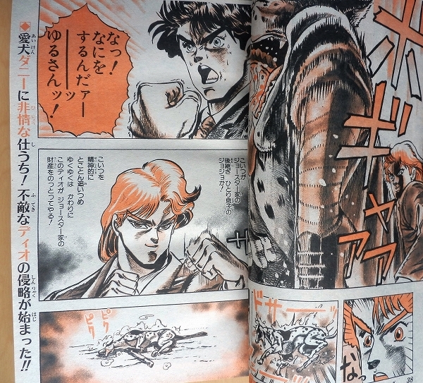 再販 少年ジャンプ1987年新年号 ジョジョの奇妙な冒険 連載開始号 北斗