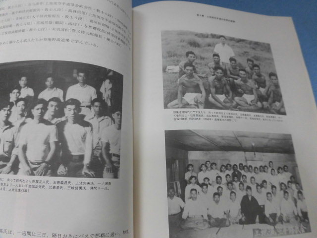 希少 精説 沖縄空手道－その歴史と技法 上地完英監修 上地流空手道協会