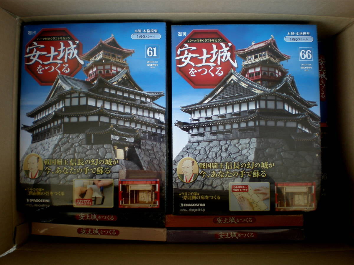 安土城をつくる デアゴスティーニ 週刊 未開封 - 1⁄90
