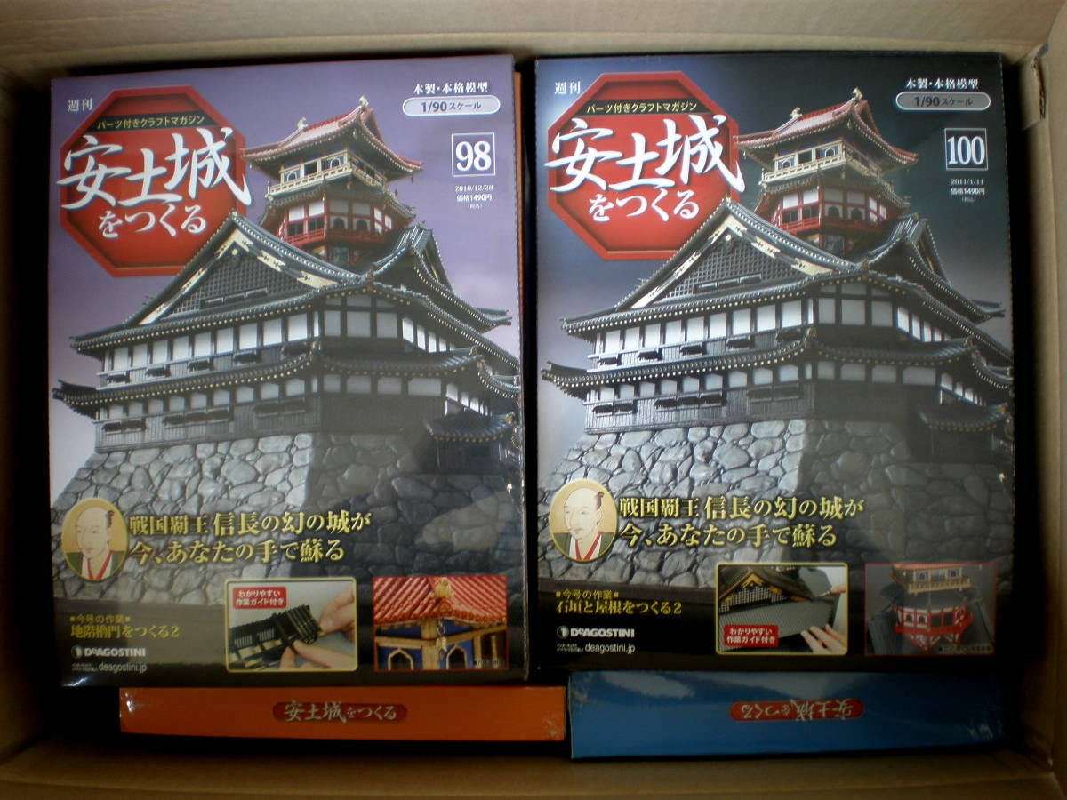 安土城をつくる デアゴスティーニ 週刊 未開封 - 1⁄90