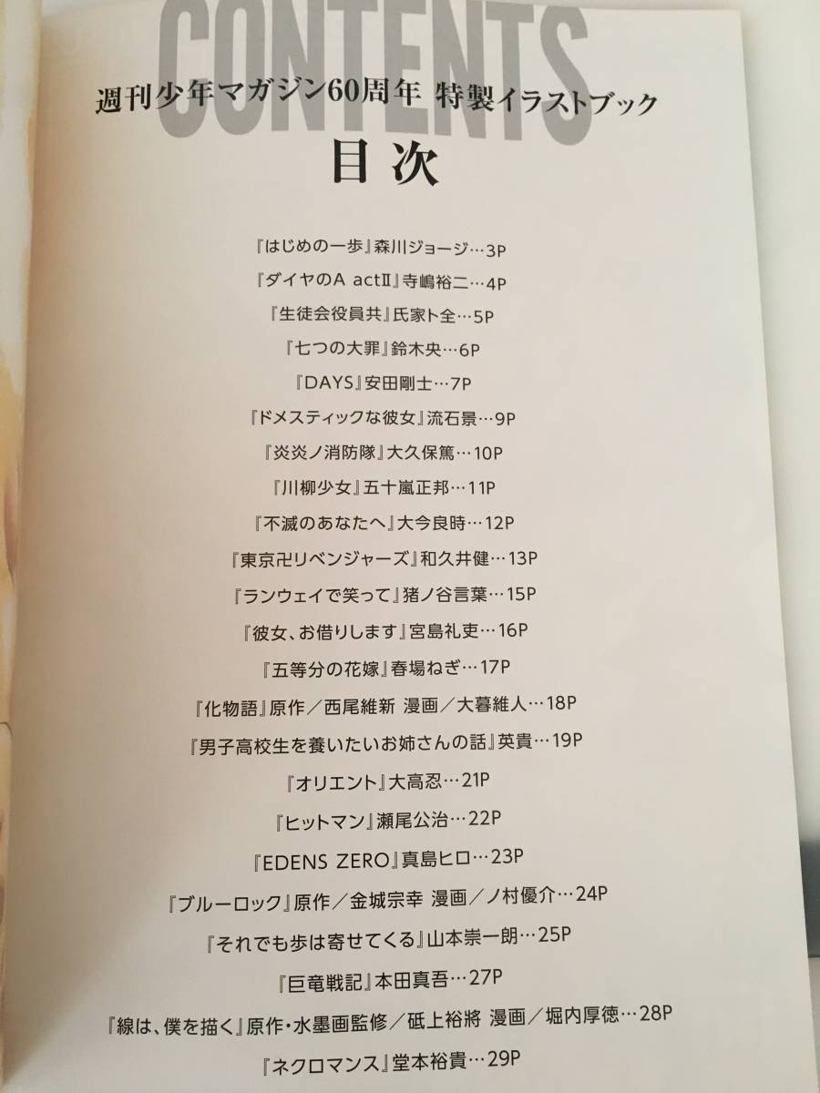 週刊少年マガジン 60周年 特製イラストブック 特別描き下ろし ログインボーナス 非売品 五等分の花嫁 ほか コミック アニメグッズ 売買されたオークション情報 Yahooの商品情報をアーカイブ公開 オークファン Aucfan Com 週刊少年マガジン 60周年 特製イラストブック 特別描き下ろし ログインボーナス 非売品 五等分の花嫁 ほか コミック アニメグッズ 売買されたオークション情報 Yahooの商品情報をアーカイブ公開 オークファン Aucfan Com