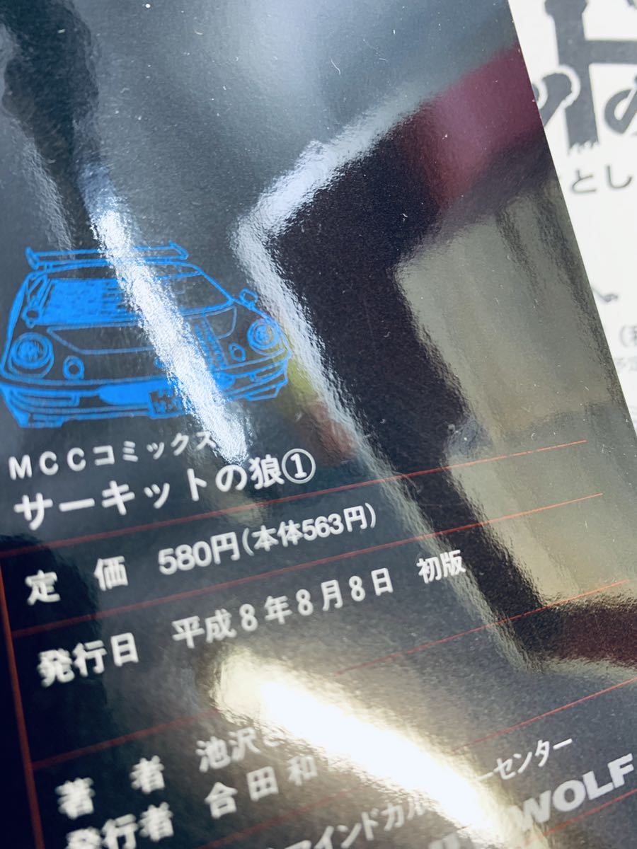 [全初版] サーキットの狼 池沢さとし 9〜27巻セット 全初版] サーキットの狼 池沢さとし 9〜27巻セット 公式通販
