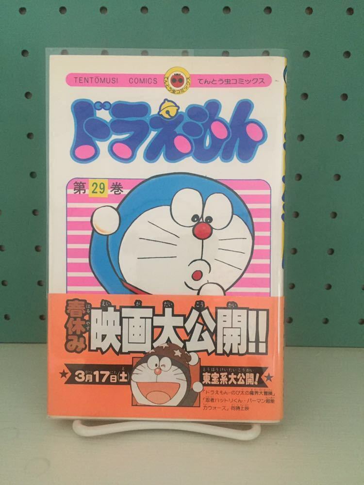 定番人気，新作 小学館 てんとう虫コミックス ドラえもん 29巻 初版 帯付き 藤子不二雄(漫画、コミック)｜売買されたオークション情報、yahooの商品情報をアーカイブ公開 - オークファン その他