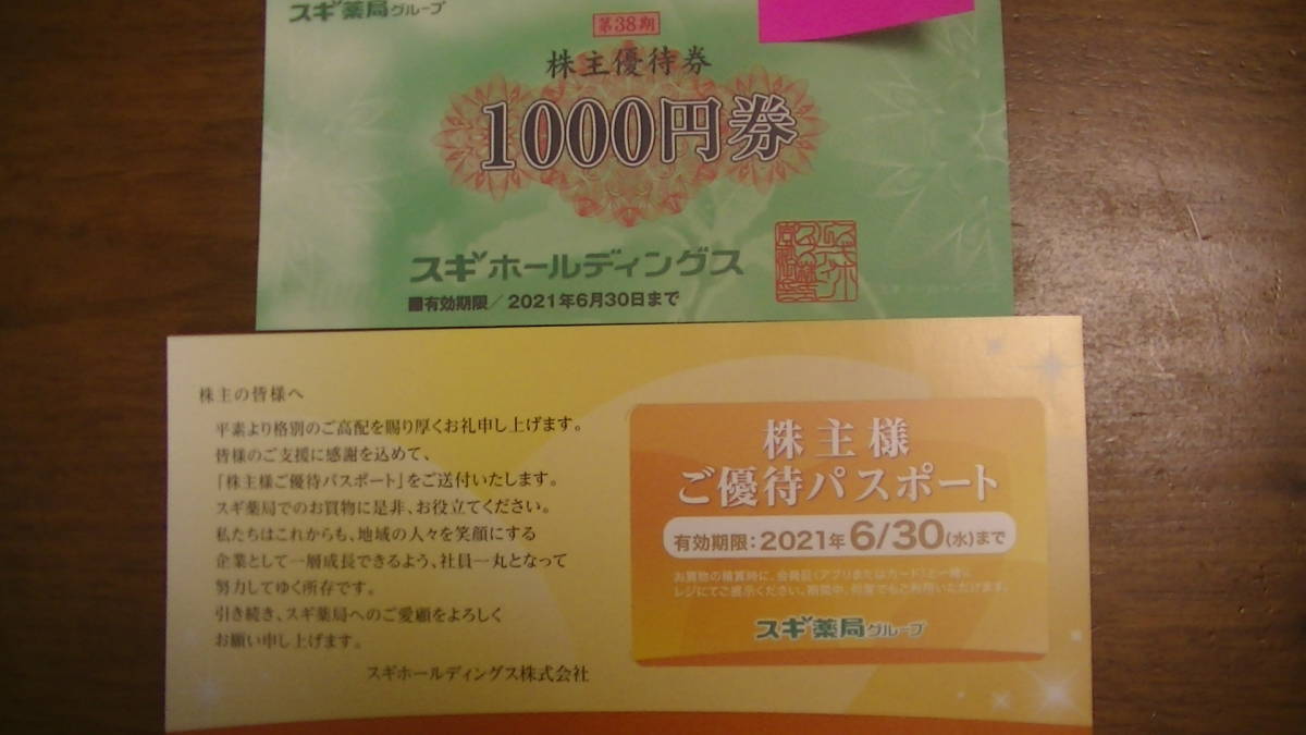 スギ薬局でご利用出来る株主優待券62,000円分(1000円×62枚)です。 ☆スギ薬局 スギホールディングス☆株主優待券（1000円×6枚 6000円分