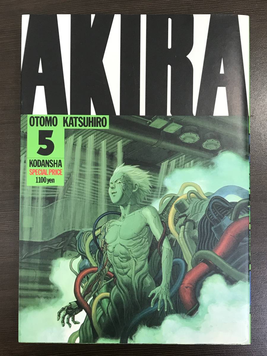 大覚アキラ ☆【B5サイズ大型本 希少マンガ】AKIRA(アキラ) 第5巻 KCDX 大友克洋