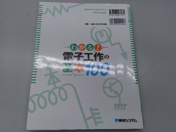 わかる 電子工作の基本100 遠藤敏夫 電気電子工学 売買されたオークション情報 Yahooの商品情報をアーカイブ公開 オークファン Aucfan Com