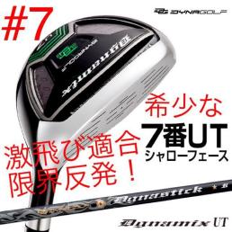 最安値，格安 新型#7番UT ダイナミクス U7 ユーティリティ な激飛び#7番UTが最強 ロングアイアン苦手な方へ 適合限界反発のパーオン兵器(タイトリスト)｜売買されたオークション情報、yahooの商品情報をア 男性右きき用