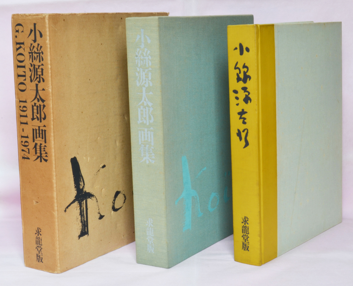 2026年最新Yahoo!オークション | 海蛍小絲源太郎画集 -小絲源太郎(画集 