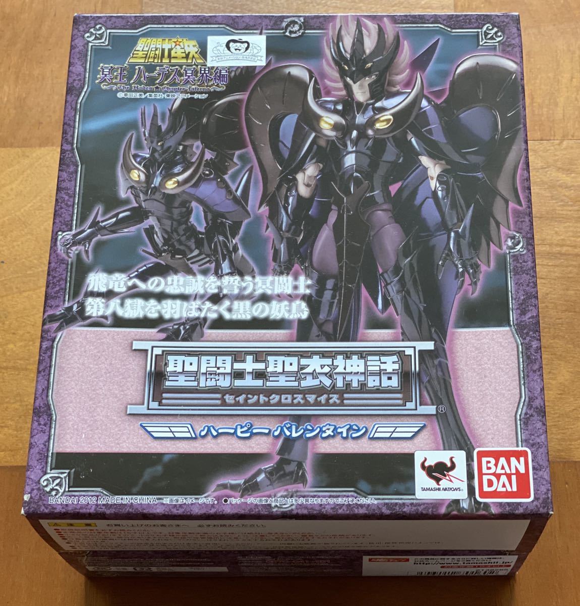 未開封新品 聖闘士星矢 冥王ハーデス冥界編 聖闘士聖衣神話 ハーピー
