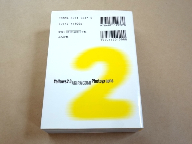 五味彬 写真集 Yellows 2.0 新装改訂版 オールカラー の入札履歴