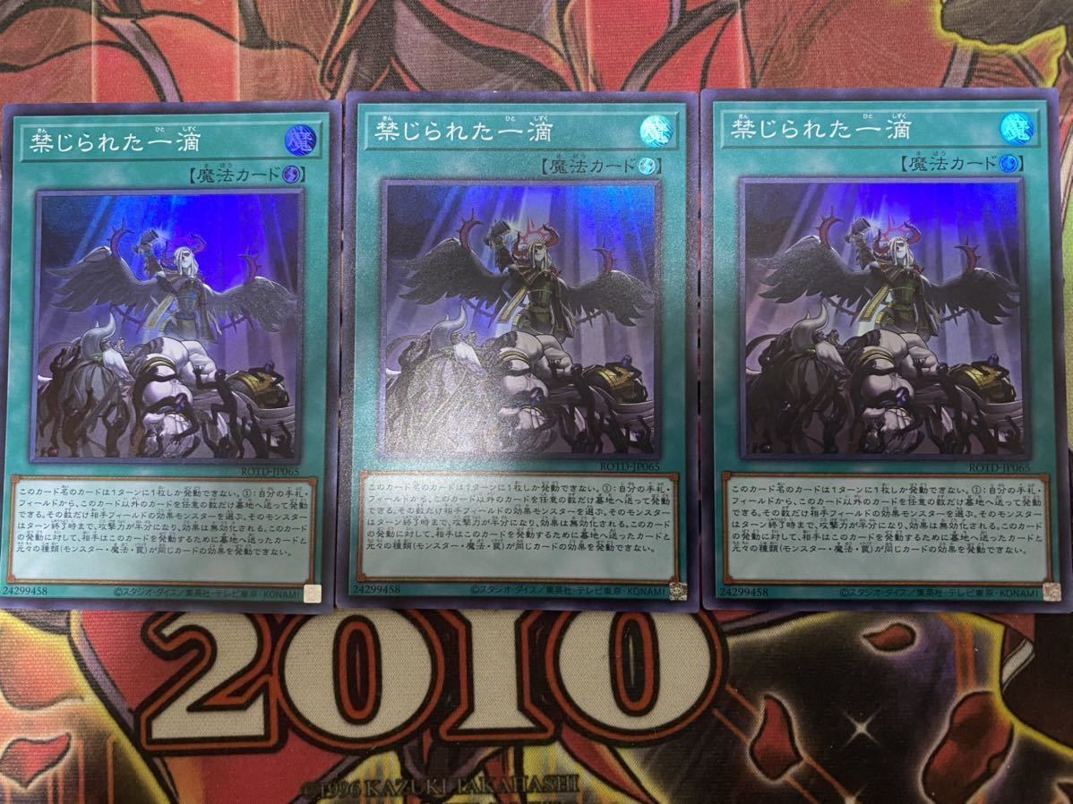 遊戯王 禁じられた一滴 スーパーレア 3枚セット 美品 2 遊戯王 禁じられた