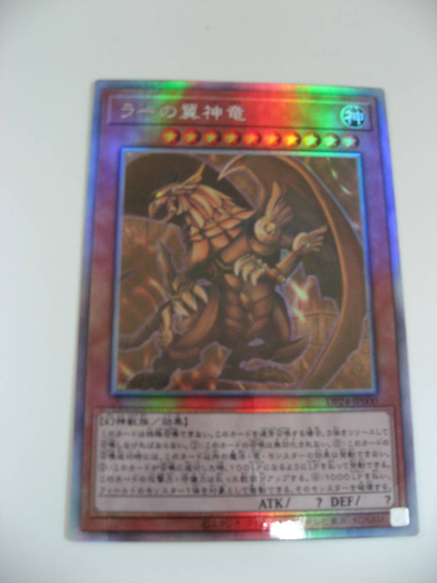 21-38/(T059)遊戯王 ラーの翼神竜 ホログラフィックレア DP24-JP000